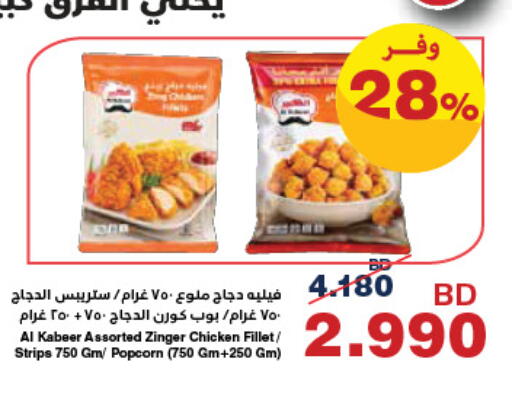 available at HyperMax in Bahrain