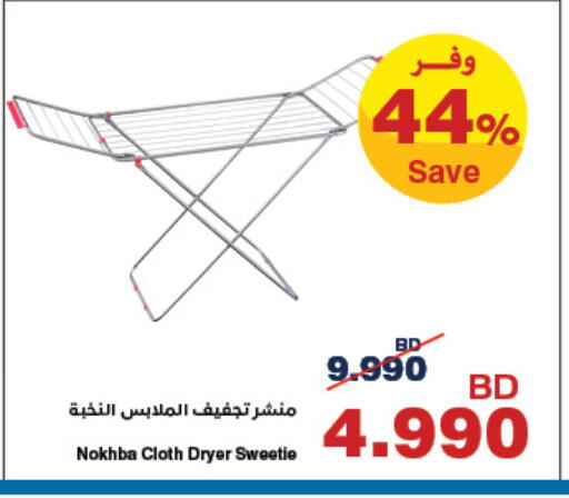 available at HyperMax in Bahrain