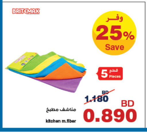 available at هايبرماكس in البحرين