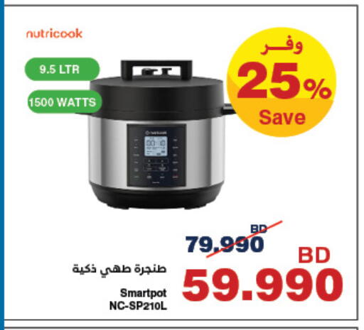 available at هايبرماكس in البحرين