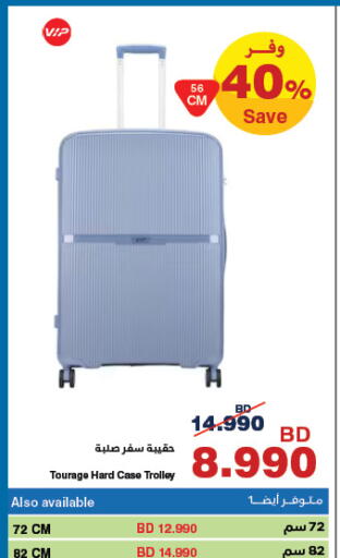 available at هايبرماكس in البحرين