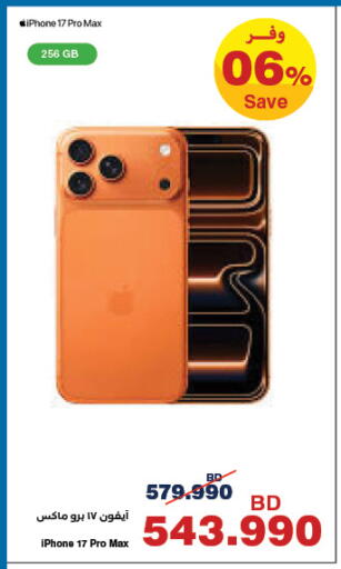 available at هايبرماكس in البحرين