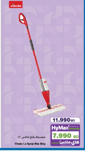 available at هايبرماكس in البحرين