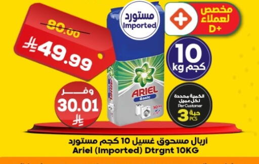 available at Dukan in KSA, Saudi Arabia, Saudi - Yanbu