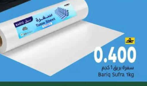 available at مركز العامري in عُمان - مسقط‎