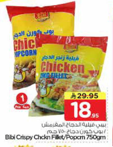 available at نستو in مملكة العربية السعودية, السعودية, سعودية - الأحساء‎