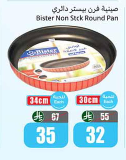 available at أسواق عبد الله العثيم in مملكة العربية السعودية, السعودية, سعودية - بيشة