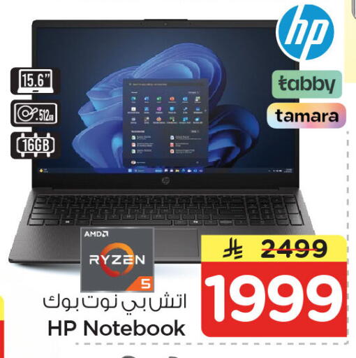 available at نستو in مملكة العربية السعودية, السعودية, سعودية - الجبيل‎