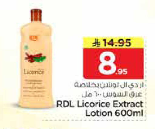 Licorice available at نستو in مملكة العربية السعودية, السعودية, سعودية - الخرج