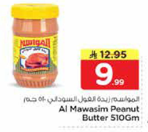 available at نستو in مملكة العربية السعودية, السعودية, سعودية - الأحساء‎