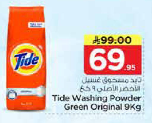 available at نستو in مملكة العربية السعودية, السعودية, سعودية - الخرج