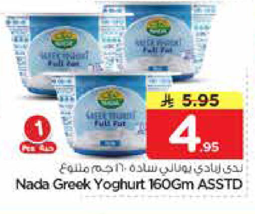 available at Nesto in KSA, Saudi Arabia, Saudi - Al Hasa
