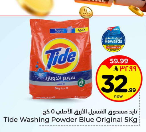 available at Hyper Al Wafa in KSA, Saudi Arabia, Saudi - Jeddah