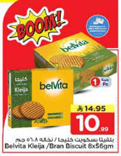 available at نستو in مملكة العربية السعودية, السعودية, سعودية - الأحساء‎