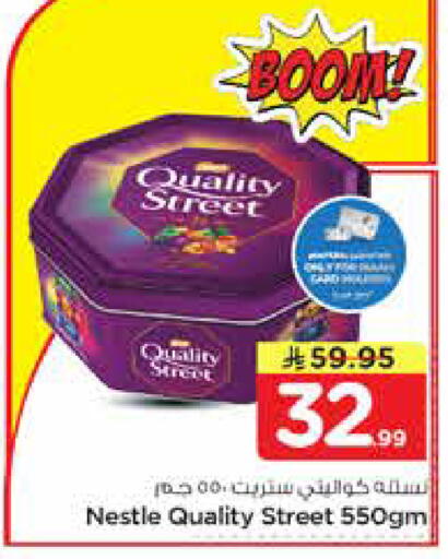 available at نستو in مملكة العربية السعودية, السعودية, سعودية - الأحساء‎