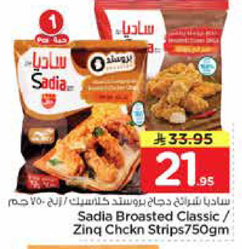available at Nesto in KSA, Saudi Arabia, Saudi - Al Hasa