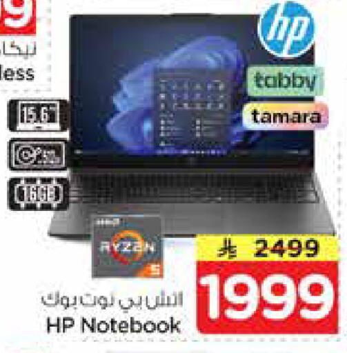 available at Nesto in KSA, Saudi Arabia, Saudi - Riyadh