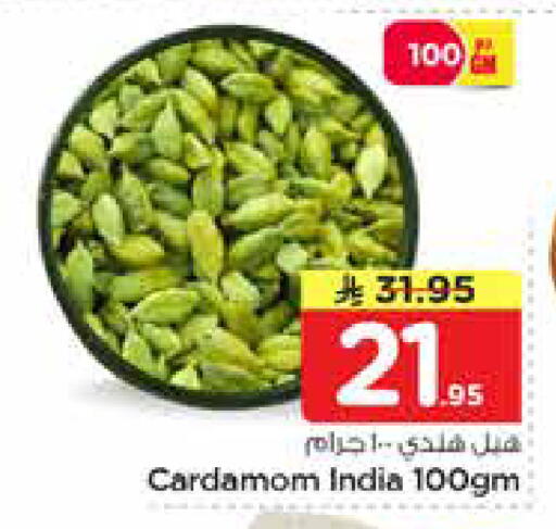 Cardamom available at نستو in مملكة العربية السعودية, السعودية, سعودية - الأحساء‎