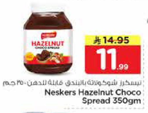 available at نستو in مملكة العربية السعودية, السعودية, سعودية - الأحساء‎