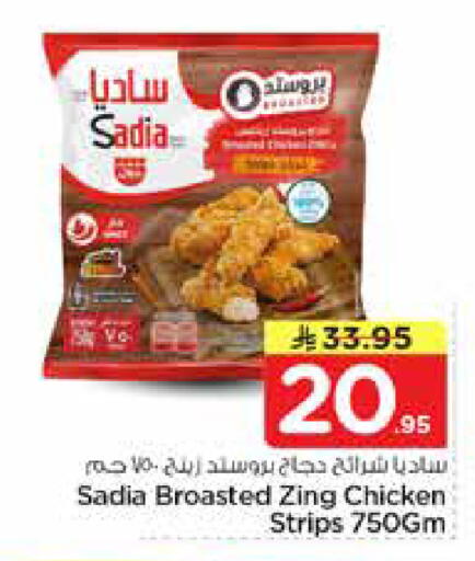 available at Nesto in KSA, Saudi Arabia, Saudi - Al-Kharj