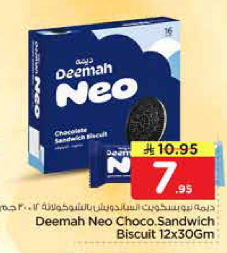 available at نستو in مملكة العربية السعودية, السعودية, سعودية - الرياض