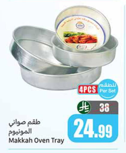 available at أسواق عبد الله العثيم in مملكة العربية السعودية, السعودية, سعودية - بيشة