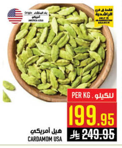 Cardamom available at Abraj Hypermarket in KSA, Saudi Arabia, Saudi - Mecca