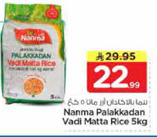 available at Nesto in KSA, Saudi Arabia, Saudi - Al Hasa