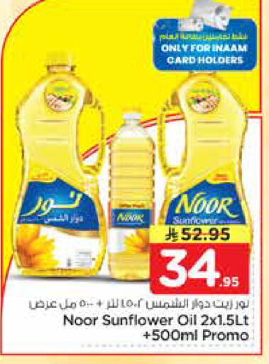 available at Nesto in KSA, Saudi Arabia, Saudi - Al-Kharj