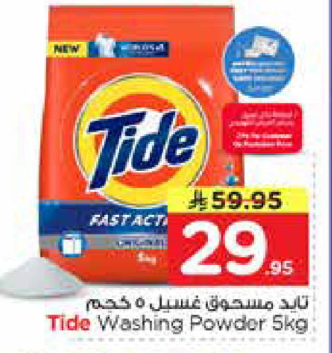 available at Nesto in KSA, Saudi Arabia, Saudi - Al Hasa