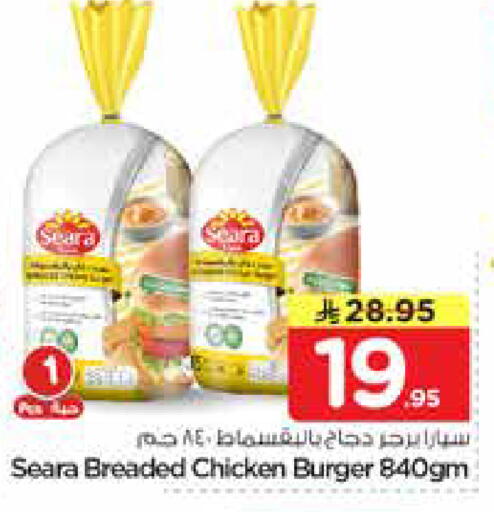 available at نستو in مملكة العربية السعودية, السعودية, سعودية - الأحساء‎