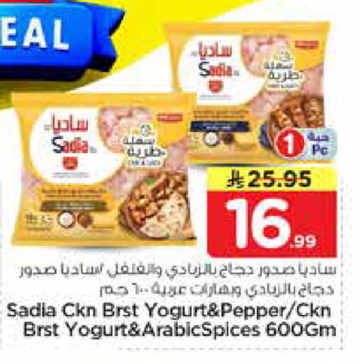 Pepper available at نستو in مملكة العربية السعودية, السعودية, سعودية - الخرج