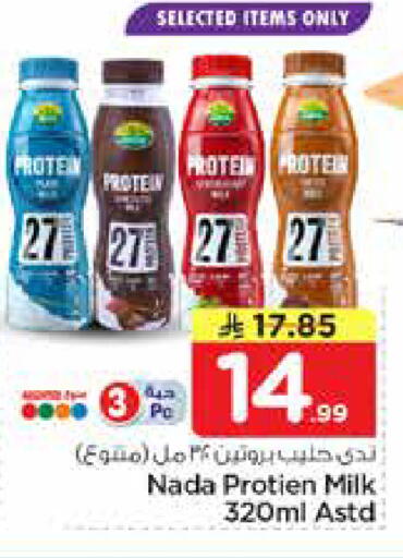 available at نستو in مملكة العربية السعودية, السعودية, سعودية - الخرج