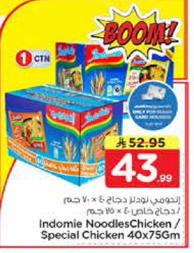 available at نستو in مملكة العربية السعودية, السعودية, سعودية - الأحساء‎