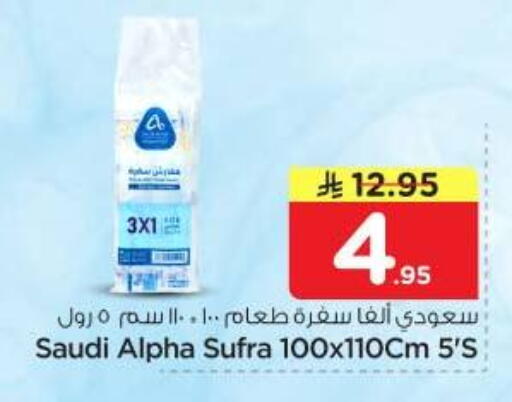 available at نستو in مملكة العربية السعودية, السعودية, سعودية - الرياض