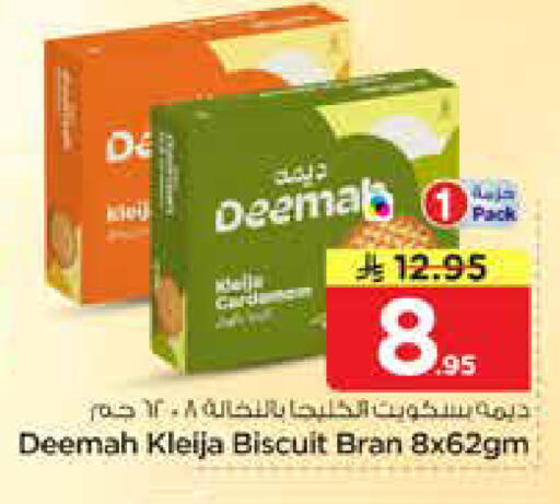 available at نستو in مملكة العربية السعودية, السعودية, سعودية - الخرج