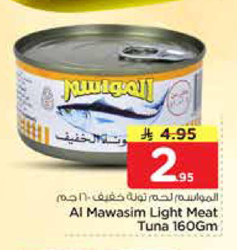 available at نستو in مملكة العربية السعودية, السعودية, سعودية - الخرج