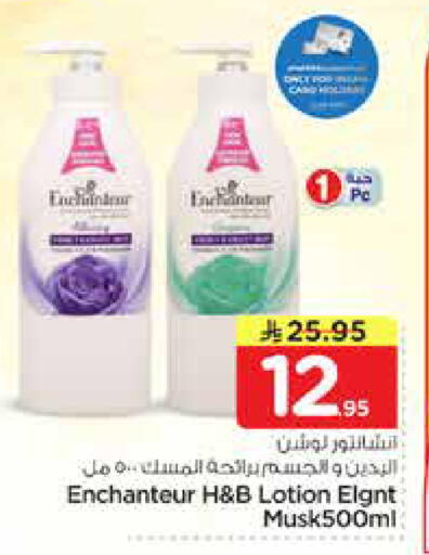 available at نستو in مملكة العربية السعودية, السعودية, سعودية - الخرج