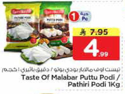 available at نستو in مملكة العربية السعودية, السعودية, سعودية - الأحساء‎