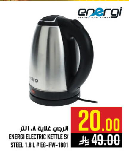 available at أبراج هايبر ماركت in مملكة العربية السعودية, السعودية, سعودية - مكة المكرمة