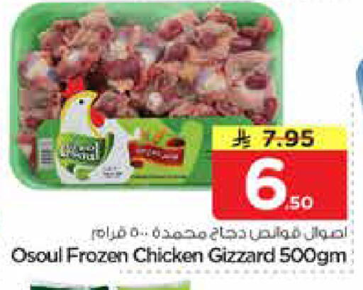 available at نستو in مملكة العربية السعودية, السعودية, سعودية - الأحساء‎