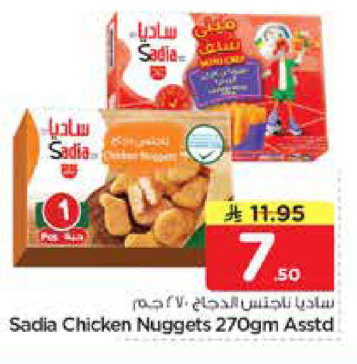 available at نستو in مملكة العربية السعودية, السعودية, سعودية - الأحساء‎