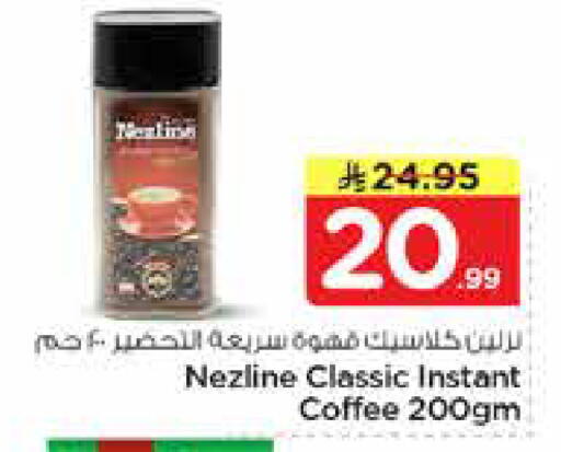 available at نستو in مملكة العربية السعودية, السعودية, سعودية - الأحساء‎