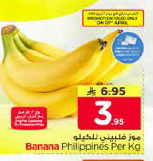 Banana from Philippines available at Nesto in KSA, Saudi Arabia, Saudi - Al-Kharj