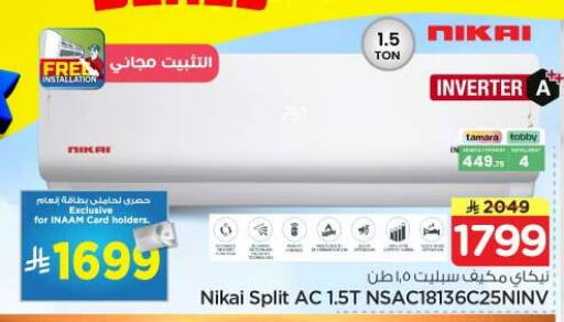 available at Nesto in KSA, Saudi Arabia, Saudi - Riyadh