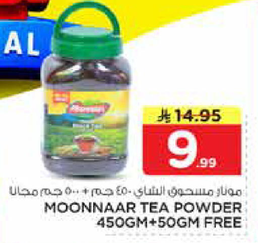 available at نستو in مملكة العربية السعودية, السعودية, سعودية - الأحساء‎