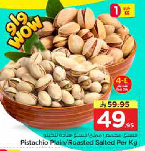 available at نستو in مملكة العربية السعودية, السعودية, سعودية - الأحساء‎