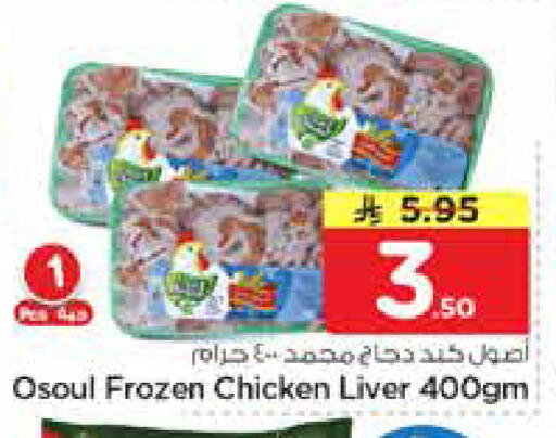 available at نستو in مملكة العربية السعودية, السعودية, سعودية - الأحساء‎