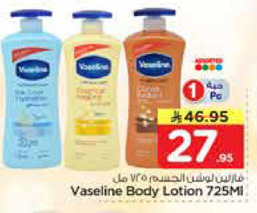 available at نستو in مملكة العربية السعودية, السعودية, سعودية - الأحساء‎