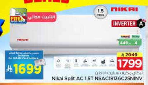 available at Nesto in KSA, Saudi Arabia, Saudi - Al Hasa